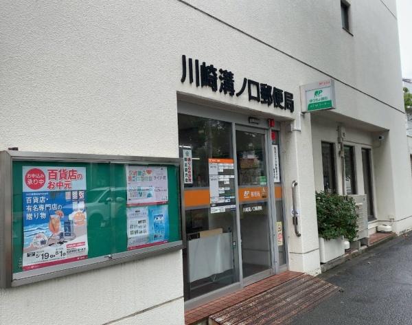 クレッセント溝の口Ⅲ(川崎溝ノ口郵便局)