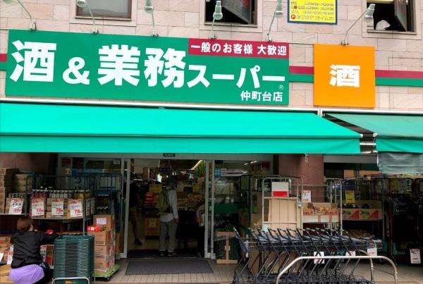 港北ニュータウンイオ７番館(業務スーパー仲町台店)