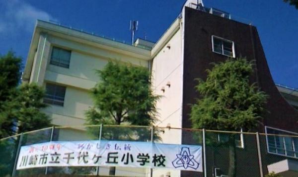 新築戸建　麻生区千代ケ丘７丁目　５号棟(川崎市立千代ケ丘小学校)