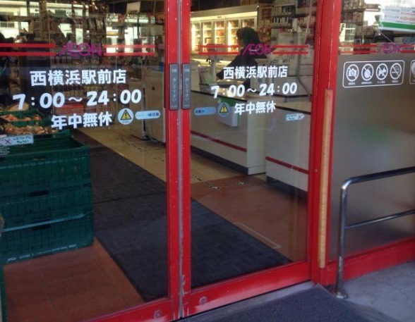 ダイナシティ西横浜(肉のハナマサ西横浜店)