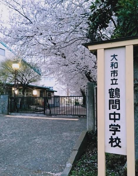 サンアリーナ中央林間(大和市立鶴間中学校)