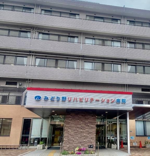 プラウディア中央林間(医療法人社団緑野会みどり野リハビリテーション病院)