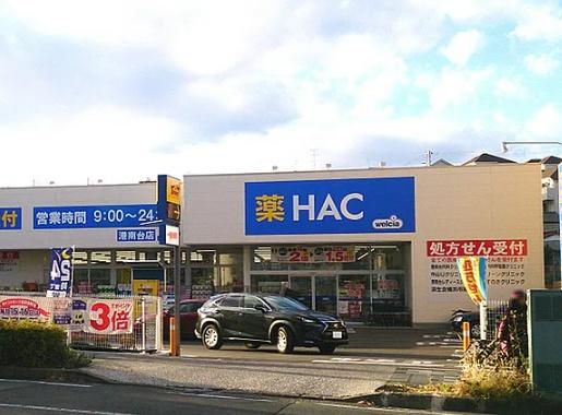 横浜市港南区日野南１丁目の土地(ハックドラッグ港南台店)