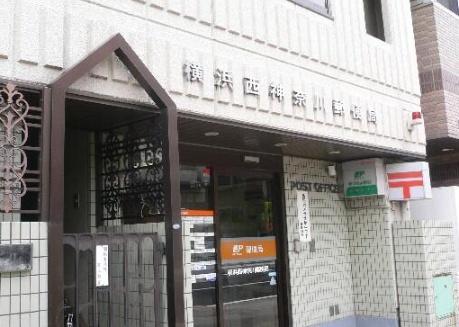 コーポフジ(横浜西神奈川郵便局)