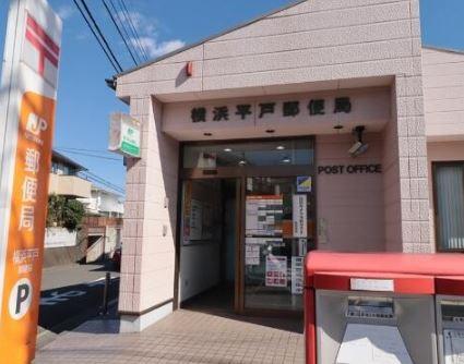 ライオンズマンション平戸町(横浜平戸郵便局)