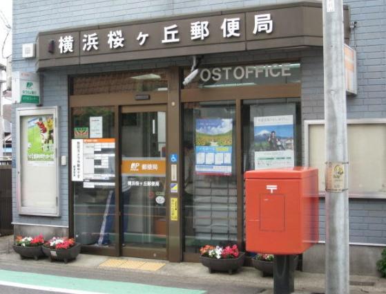 ニックハイム星川(横浜桜ケ丘郵便局)