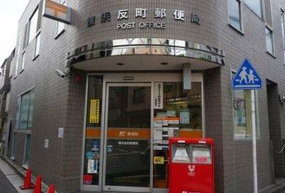 ビレッタ横浜(横浜反町郵便局)