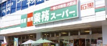 パイロットハウス・サン戸塚(業務スーパー戸塚店)