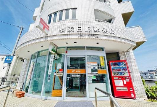 フェイムビューテラス港南中央(横浜日野郵便局)
