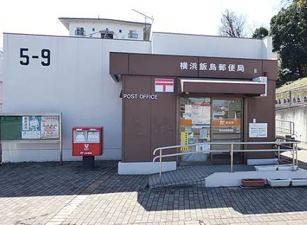 コスモ戸塚パークスクエア(横浜飯島郵便局)
