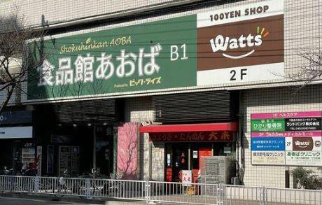 リブゼ横浜紅葉坂(食品館あおば野毛店)