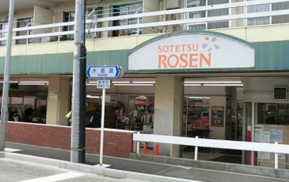 ダイアパレス東寺尾(そうてつローゼン東寺尾店)