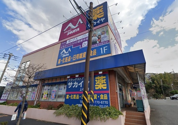横浜市磯子区杉田9丁目 新築一戸建(ドラッグサカイヤ上中里店)