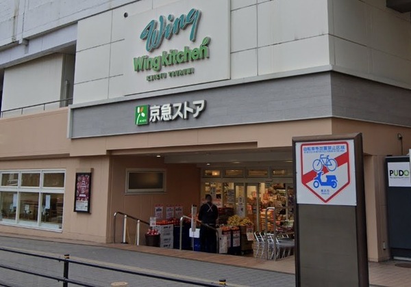 常緑ハイツ(京急ストア京急鶴見店)