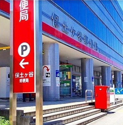 新築戸建 横浜市保土ケ谷区鎌谷町(保土ヶ谷郵便局)