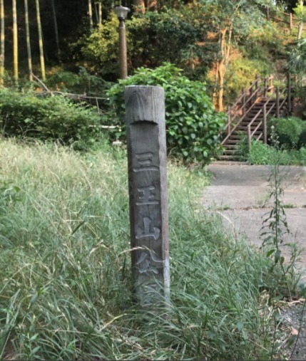 横浜市保土ケ谷区境木本町の土地(三王山公園)