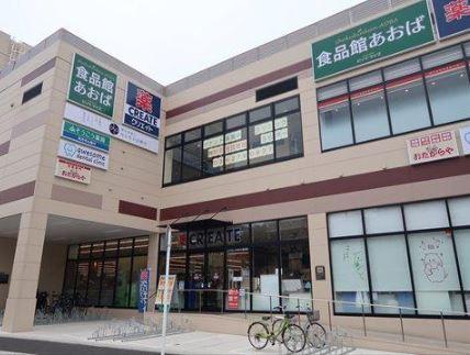 アンジュの丘横浜常盤台(食品館あおば常盤台店)