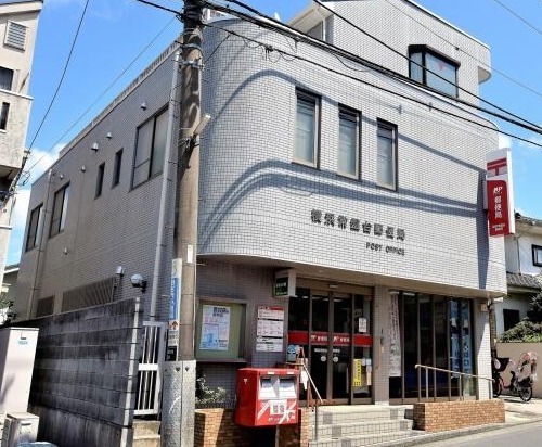アンジュの丘横浜常盤台(横浜常盤台郵便局)