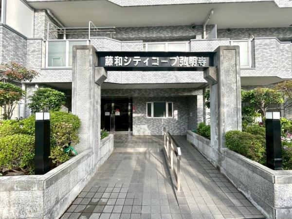 藤和シティコープ弘明寺