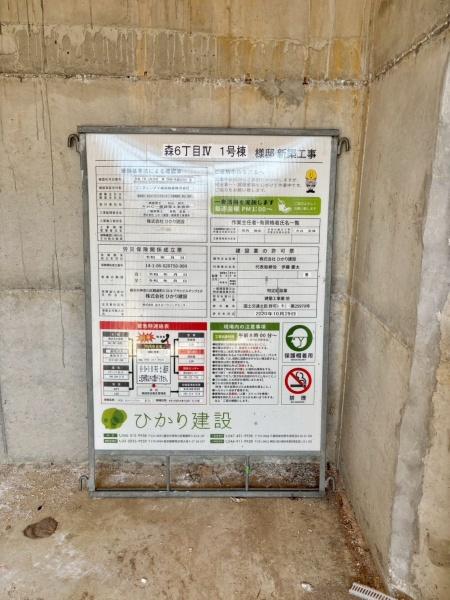 新築戸建　横浜市磯子区森6丁目
