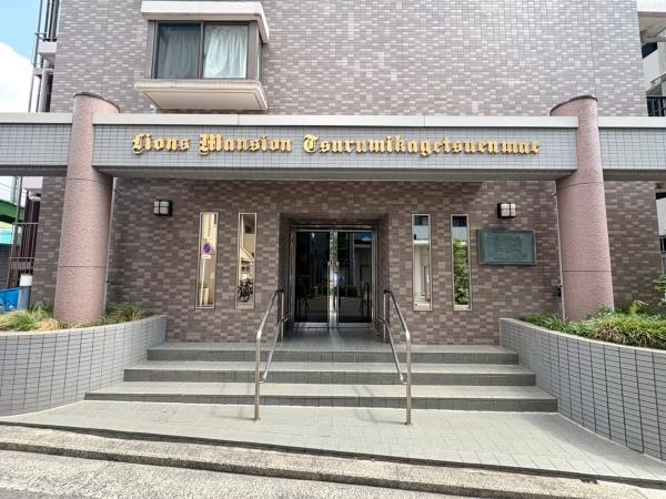 ライオンズマンション鶴見花月園前