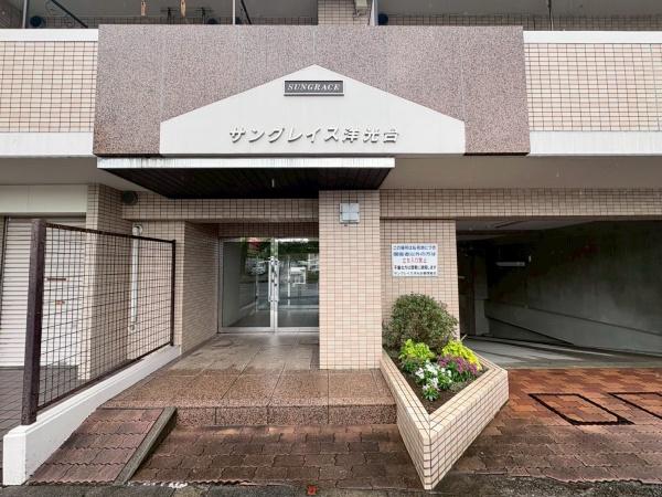 サングレイス洋光台