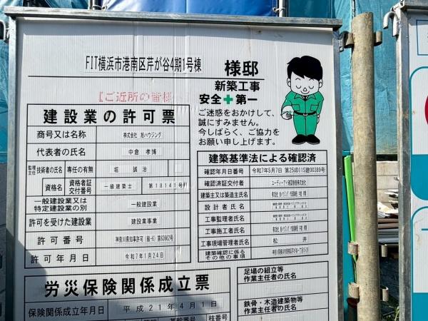 新築戸建　港南区芹が谷４期
