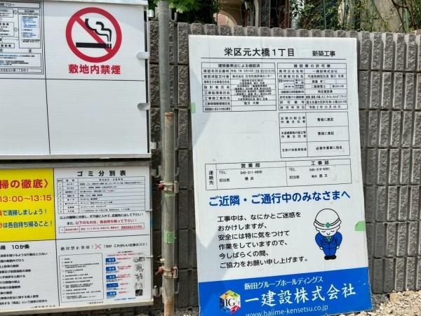 新築戸建　栄区元大橋１丁目　1号棟