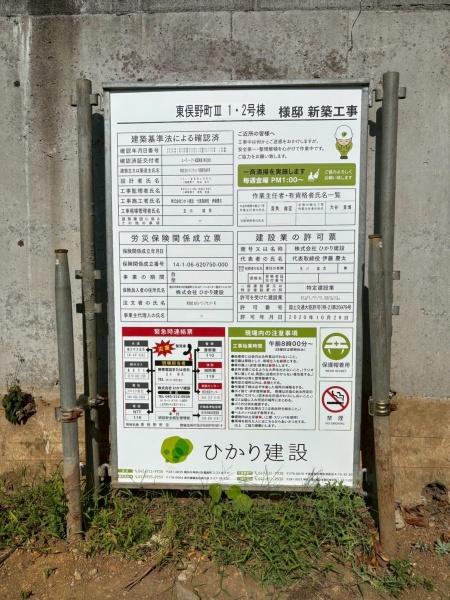新築戸建　戸塚区東俣野町Ⅲ　1号棟