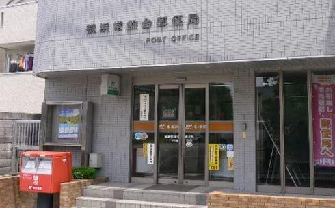 宮向団地2-10号棟(横浜羽沢郵便局)