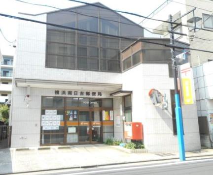 日吉第3コーポB棟(横浜南日吉郵便局)