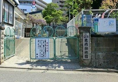 横浜市戸塚区舞岡町の中古一戸建て(舞岡幼稚園)