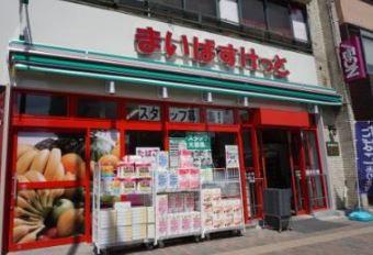 コスモ三ツ沢ガーデン山(まいばすけっと三ツ沢下町駅前店)