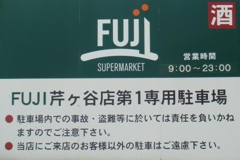 新築戸建　FirstStage平戸XⅡ　B棟(Fuji芹ヶ谷店)