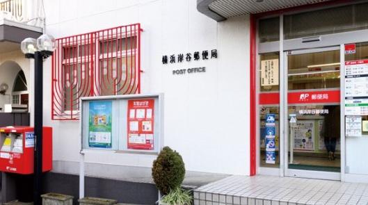 ダイアパレス生麦第２(横浜岸谷郵便局)