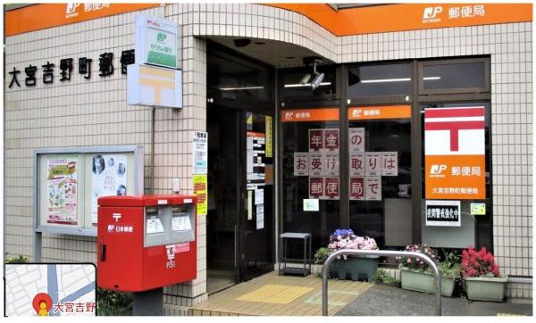 宮原パークハイツ(大宮吉野郵便局)