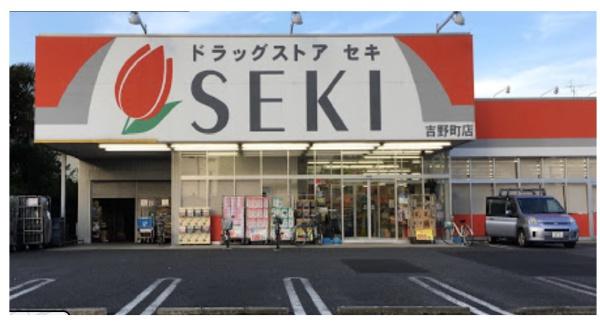 宮原パークハイツ(ドラッグストアセキ吉野町)