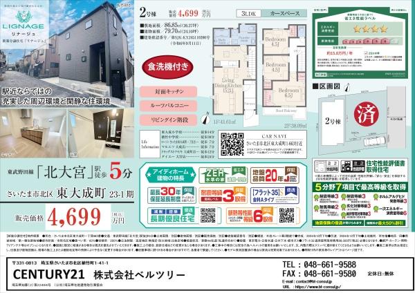 さいたま市北区東大成町１丁目の新築一戸建