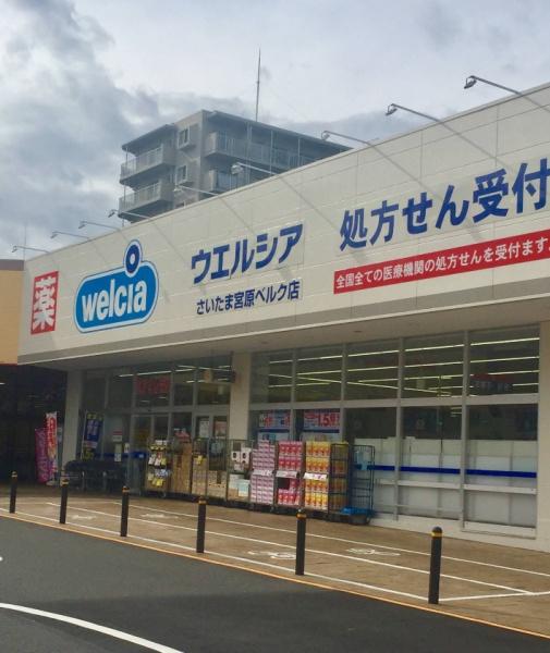 ラミーユ大宮ハイライズ一番館(ウエルシアさいたま宮原ベルク店)