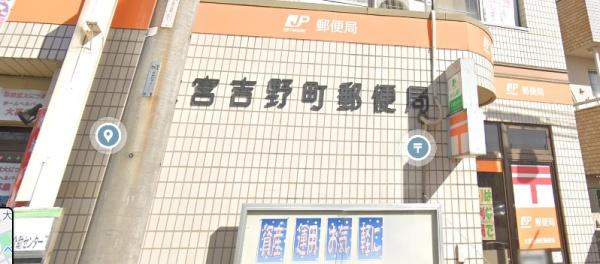 さいたま市北区吉野町１丁目の土地(大宮吉野町郵便局)