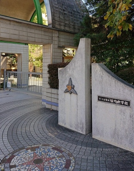 さいたま市北区植竹町１丁目の土地(さいたま市立植竹中学校)
