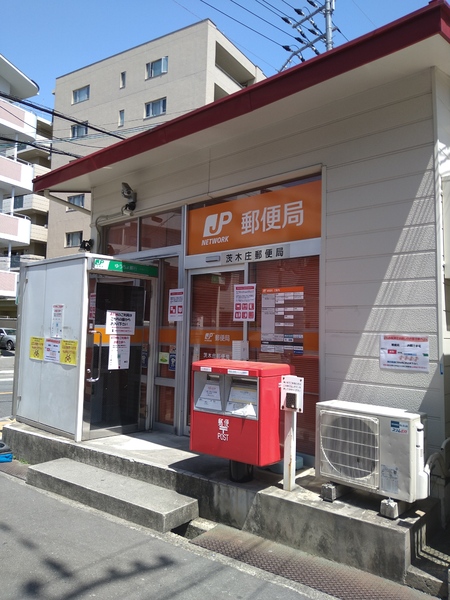 茨木市庄１丁目の中古一戸建て(茨木庄郵便局)