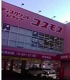 摂津市南別府町の新築一戸建(コスモス摂津南店)