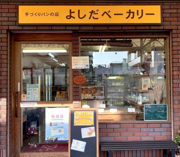 茨木市西安威１丁目の中古一戸建て(吉田ベーカリー)