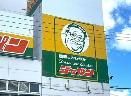 摂津市鳥飼新町１丁目の中古一戸建て(ジャパン鳥飼店)