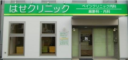 千里丘グランドハイツ　４階(はせクリニック)