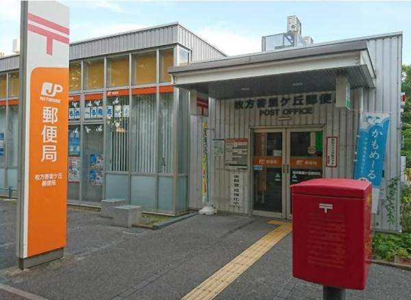 枚方市茄子作北町の中古一戸建て(枚方香里ケ丘郵便局)
