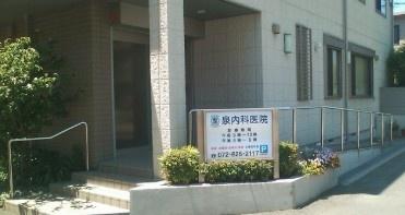 メガロコープ茨木　３階(泉内科医院)