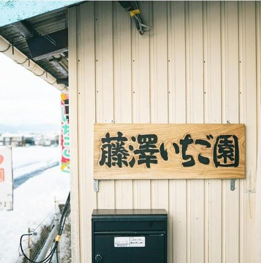 東近江市百済寺本町の土地(藤澤いちご園直売所)