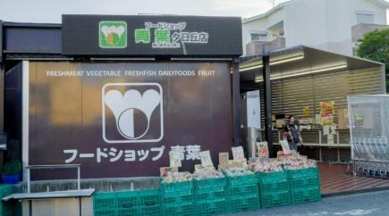 北桜塚パーク・ハイム　１階(フードショップ青葉夕日丘本店)